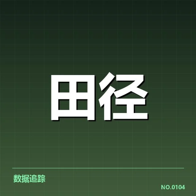 东京奥运女子标枪赛:技术演进面临怎样的挑战与突破