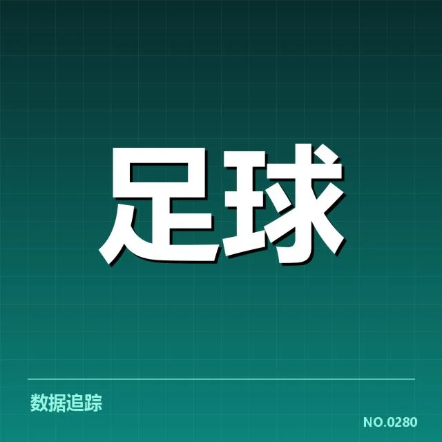 阿贾克斯轮换策略:球队战绩能否持续稳定增长