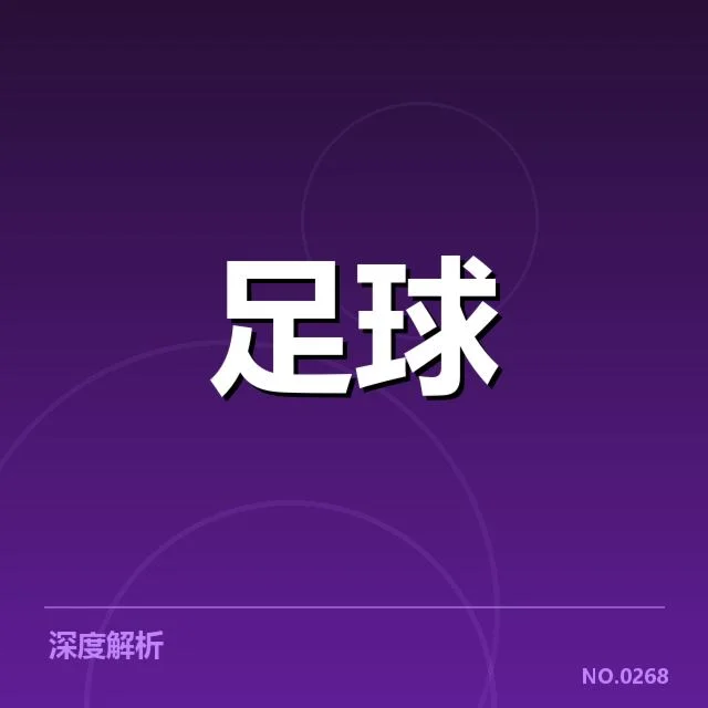 已确认的轮换名单与赛程安排