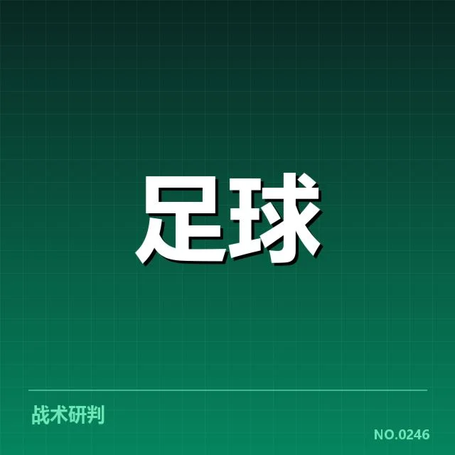 巴黎圣日耳曼对阵形势:近期战绩及未来走向疑问