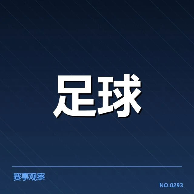 武汉三镇主客场战绩：球队表现异同成疑问
